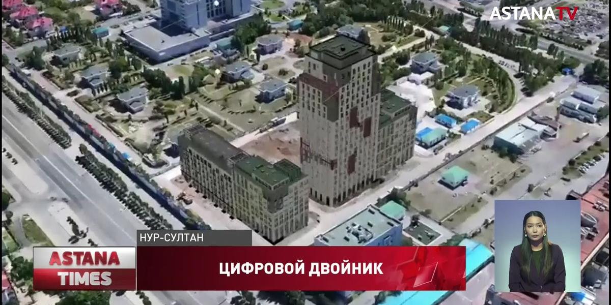 Astana City Digital Twin
